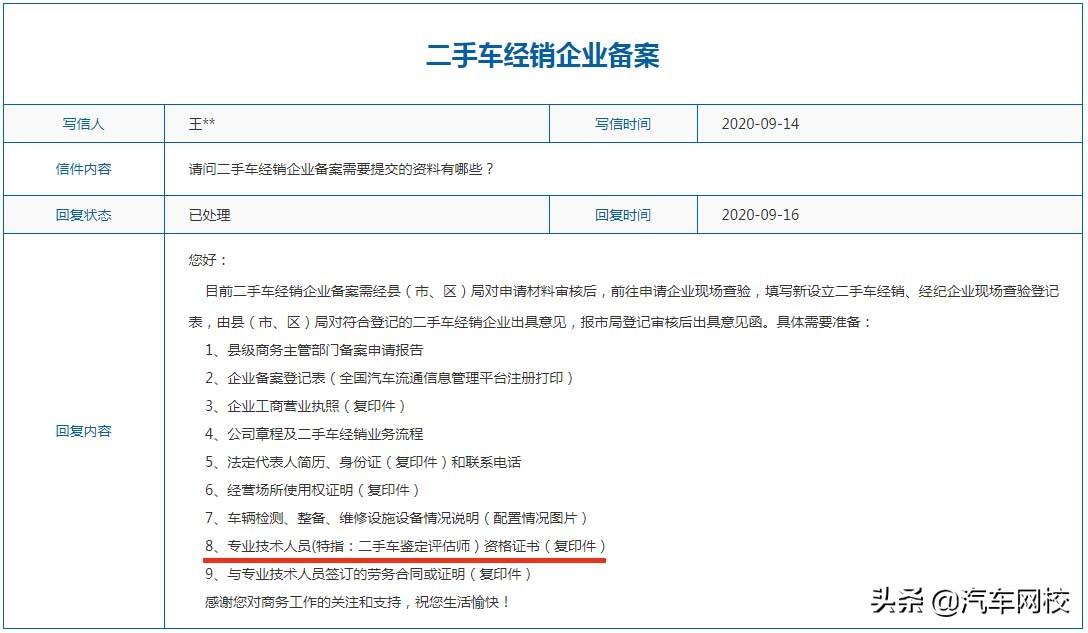 二手車(chē)交易公司怎么注冊(cè)(圖1) 二手車(chē)交易公司怎么注冊(cè)(圖1)