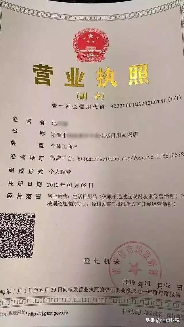 沒有營業(yè)執(zhí)照開微店(圖12) 沒有營業(yè)執(zhí)照開微店(圖12)