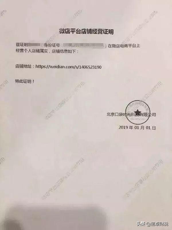 沒有營業(yè)執(zhí)照開微店(圖11) 沒有營業(yè)執(zhí)照開微店(圖11)