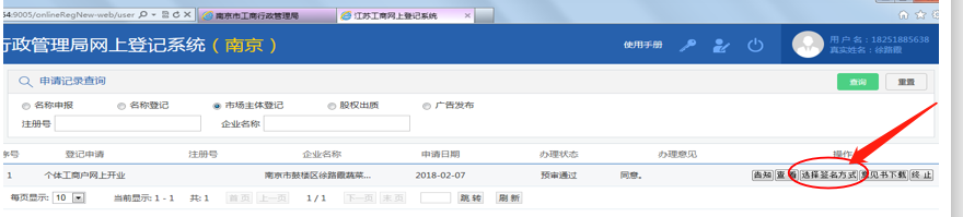 注冊(cè)公司網(wǎng)上簽名怎么簽(圖1) 注冊(cè)公司網(wǎng)上簽名怎么簽(圖1)
