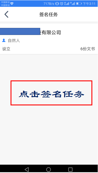 注冊(cè)公司網(wǎng)上簽名怎么簽(圖10) 注冊(cè)公司網(wǎng)上簽名怎么簽(圖10)