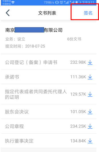 注冊(cè)公司網(wǎng)上簽名怎么簽(圖11) 注冊(cè)公司網(wǎng)上簽名怎么簽(圖11)