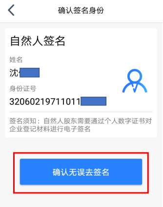 注冊(cè)公司網(wǎng)上簽名怎么簽(圖12) 注冊(cè)公司網(wǎng)上簽名怎么簽(圖12)