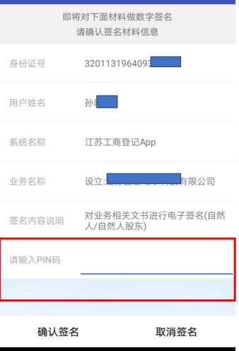 注冊(cè)公司網(wǎng)上簽名怎么簽(圖14) 注冊(cè)公司網(wǎng)上簽名怎么簽(圖14)