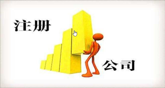 網(wǎng)上注冊分公司辦理流程(圖1) 網(wǎng)上注冊分公司辦理流程(圖1)