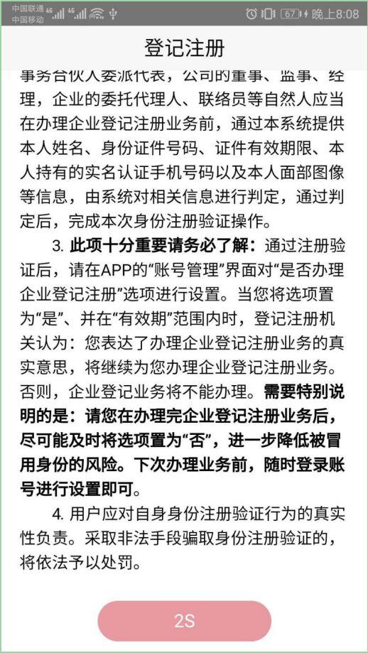 注冊(cè)公司實(shí)名認(rèn)證程序(圖2) 注冊(cè)公司實(shí)名認(rèn)證程序(圖2)