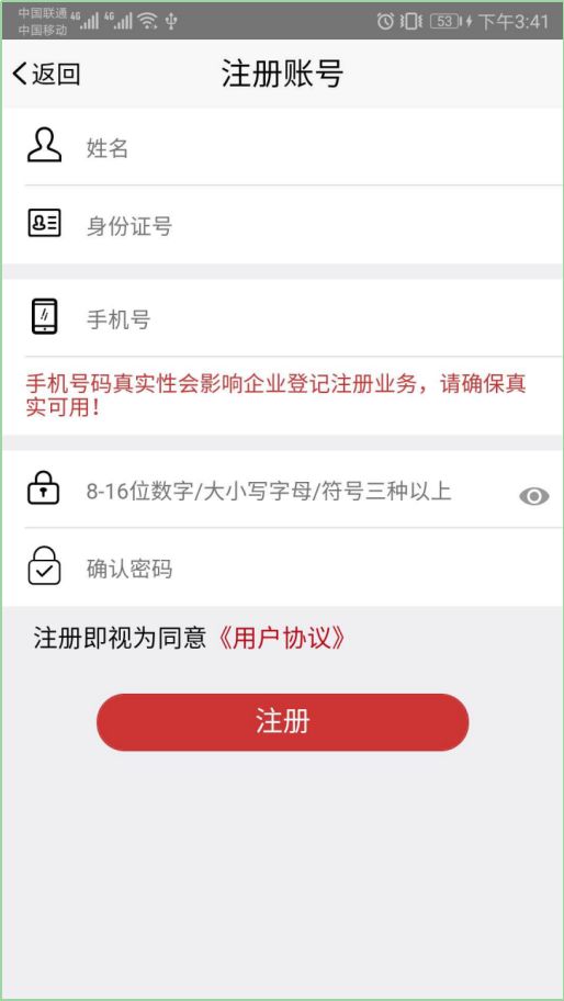 注冊(cè)公司實(shí)名認(rèn)證程序(圖4) 注冊(cè)公司實(shí)名認(rèn)證程序(圖4)