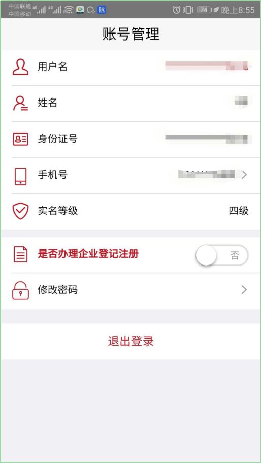 注冊(cè)公司實(shí)名認(rèn)證程序(圖6) 注冊(cè)公司實(shí)名認(rèn)證程序(圖6)