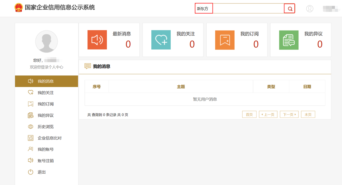 工商企業(yè)信息查詢(圖3) 工商企業(yè)信息查詢(圖3)