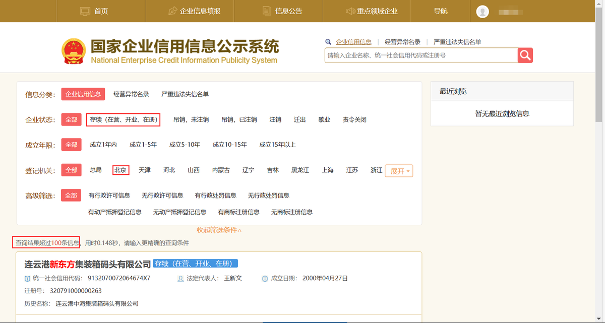 工商企業(yè)信息查詢(圖4) 工商企業(yè)信息查詢(圖4)