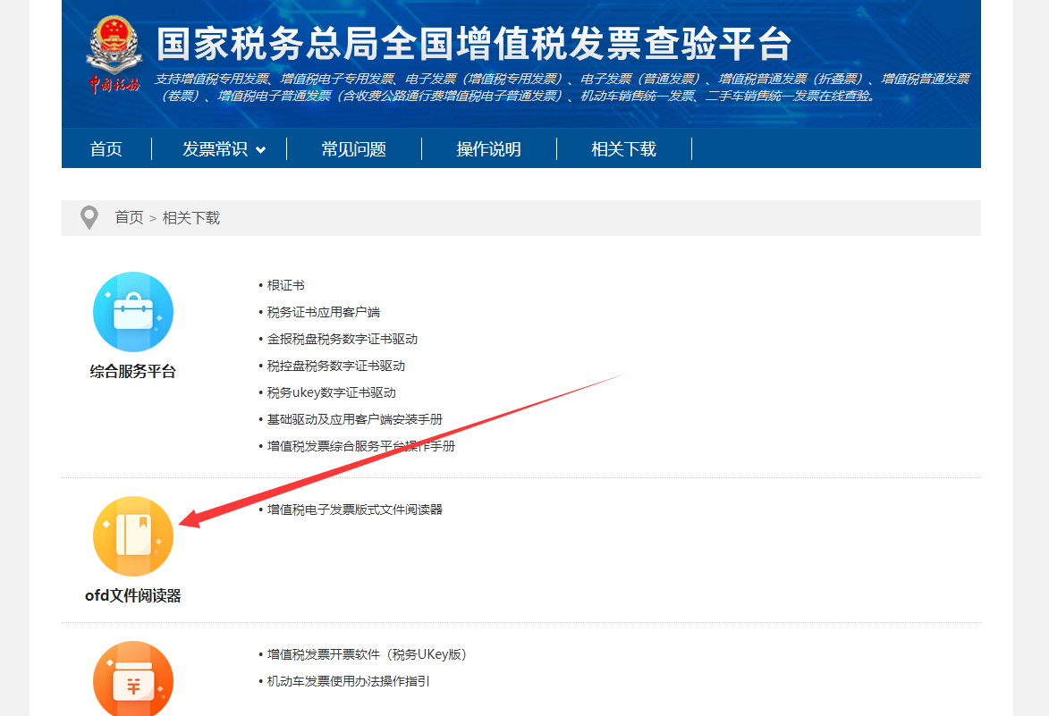 電子增值稅專票怎么開(圖2) 電子增值稅專票怎么開(圖2)