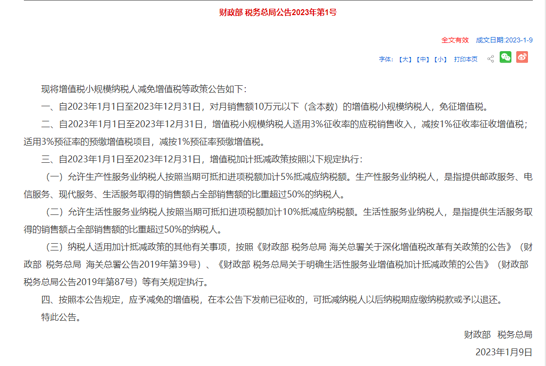 增值稅提高對企業(yè)的影響(圖1) 增值稅提高對企業(yè)的影響(圖1)