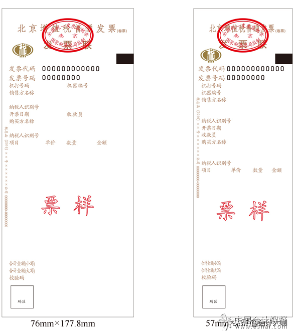 商用增值稅發(fā)票(圖3) 商用增值稅發(fā)票(圖3)