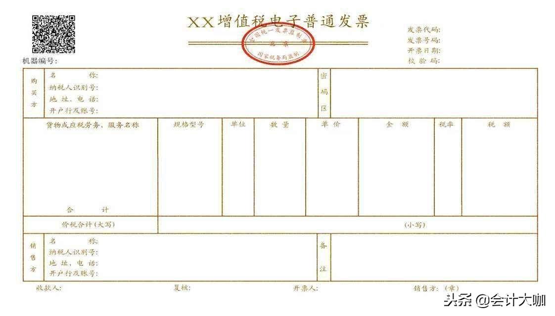 商用增值稅發(fā)票(圖4) 商用增值稅發(fā)票(圖4)