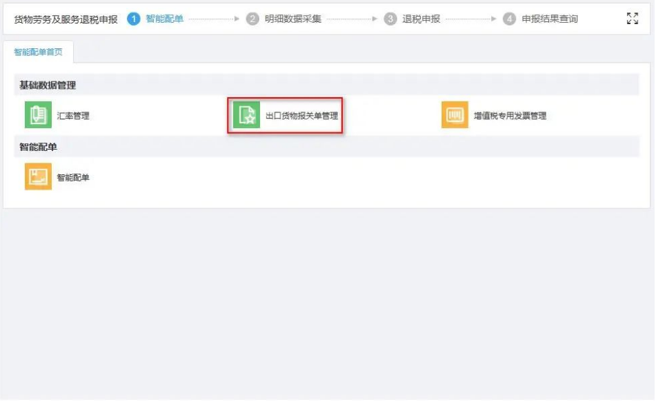 出口退稅最全操作流程(出口退稅的四個(gè)時(shí)限)(圖6) 出口退稅最全操作流程(出口退稅的四個(gè)時(shí)限)(圖6)