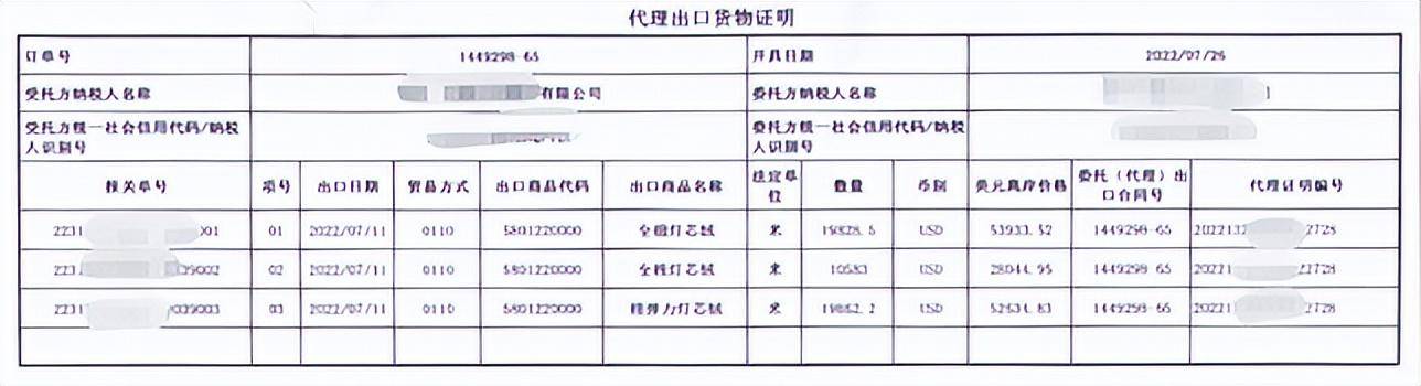 出口退稅最全操作流程(出口退稅的四個(gè)時(shí)限)(圖3) 出口退稅最全操作流程(出口退稅的四個(gè)時(shí)限)(圖3)