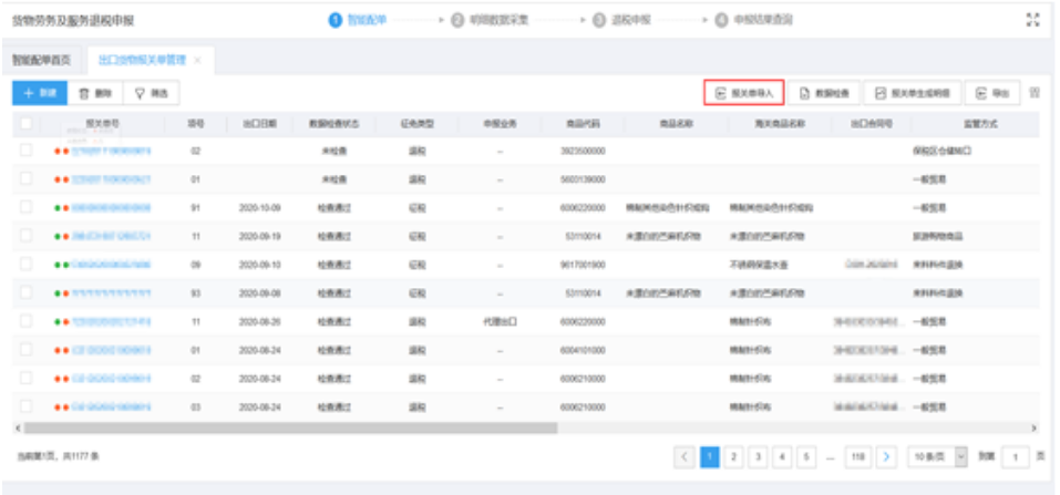 出口退稅最全操作流程(出口退稅的四個(gè)時(shí)限)(圖7) 出口退稅最全操作流程(出口退稅的四個(gè)時(shí)限)(圖7)