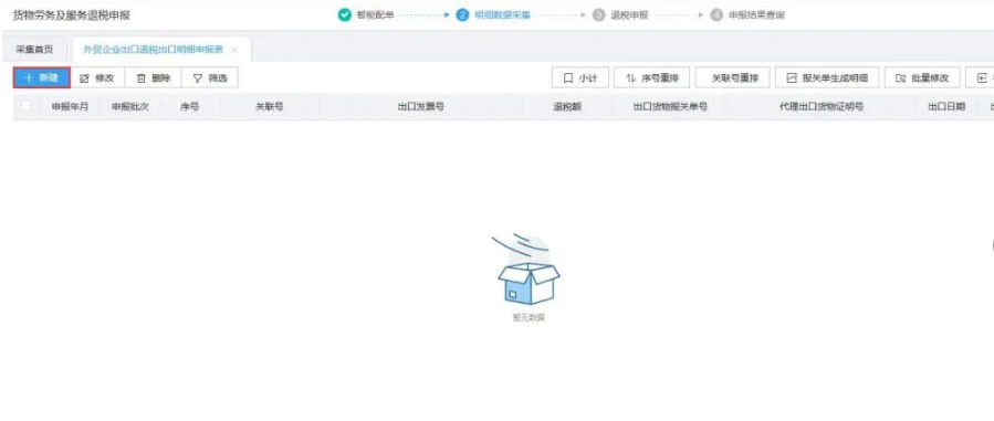 出口退稅最全操作流程(出口退稅的四個(gè)時(shí)限)(圖18) 出口退稅最全操作流程(出口退稅的四個(gè)時(shí)限)(圖18)