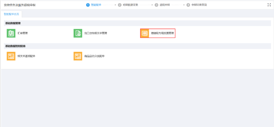 出口退稅最全操作流程(出口退稅的四個(gè)時(shí)限)(圖13) 出口退稅最全操作流程(出口退稅的四個(gè)時(shí)限)(圖13)