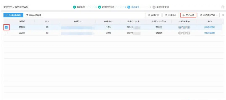 出口退稅最全操作流程(出口退稅的四個(gè)時(shí)限)(圖22) 出口退稅最全操作流程(出口退稅的四個(gè)時(shí)限)(圖22)