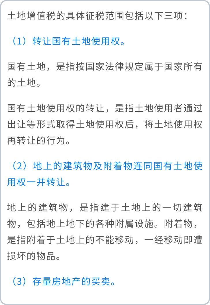 土地增值稅翻譯(圖3) 土地增值稅翻譯(圖3)