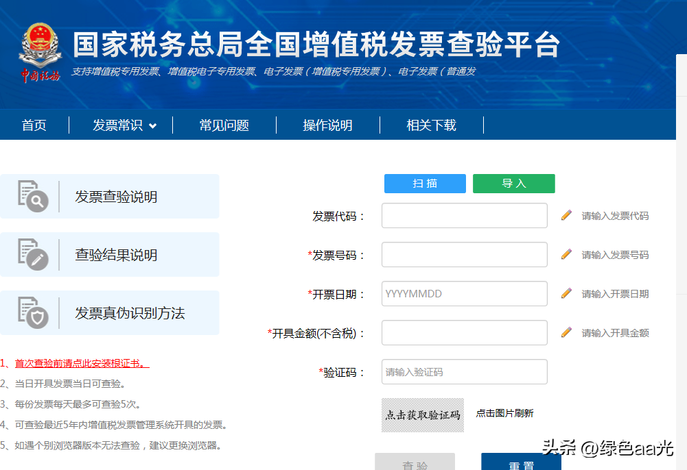 增值稅發(fā)票查詢真?zhèn)尾樵兿到y(tǒng)(圖3) 增值稅發(fā)票查詢真?zhèn)尾樵兿到y(tǒng)(圖3)