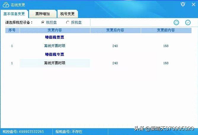 增值稅開(kāi)票信息變更通知(圖1) 增值稅開(kāi)票信息變更通知(圖1)