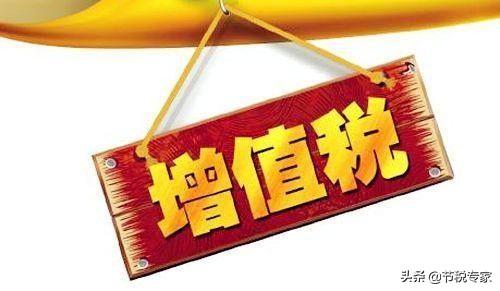 消費(fèi)者增值稅名詞解釋(圖3) 消費(fèi)者增值稅名詞解釋(圖3)