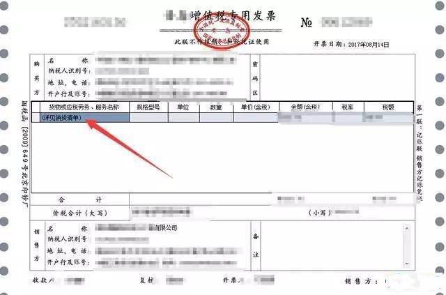 消費(fèi)者增值稅發(fā)票報(bào)銷(圖2) 消費(fèi)者增值稅發(fā)票報(bào)銷(圖2)