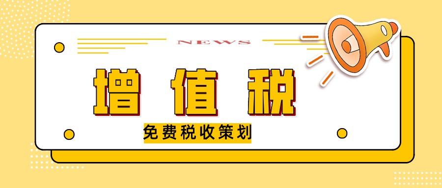 增值稅超額怎么辦(圖2) 增值稅超額怎么辦(圖2)