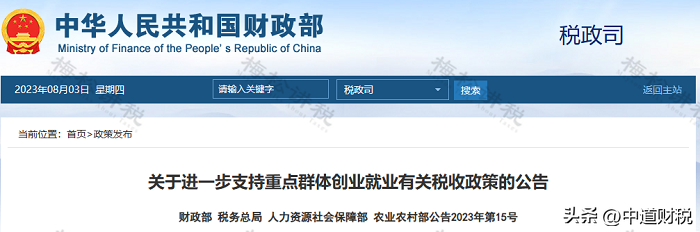 增值稅14號公告(圖2) 增值稅14號公告(圖2)