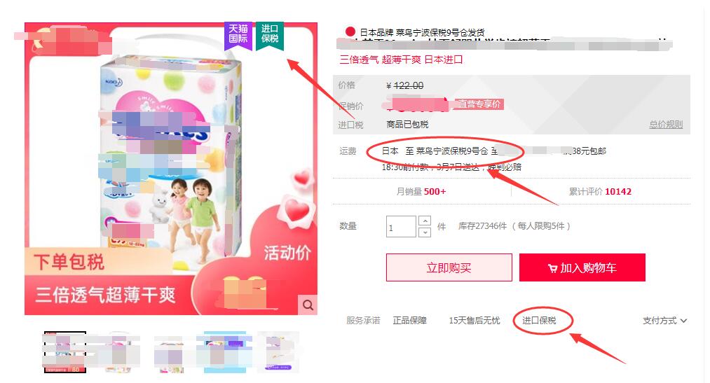 海淘 關(guān)稅 增值稅(圖2) 海淘 關(guān)稅 增值稅(圖2)